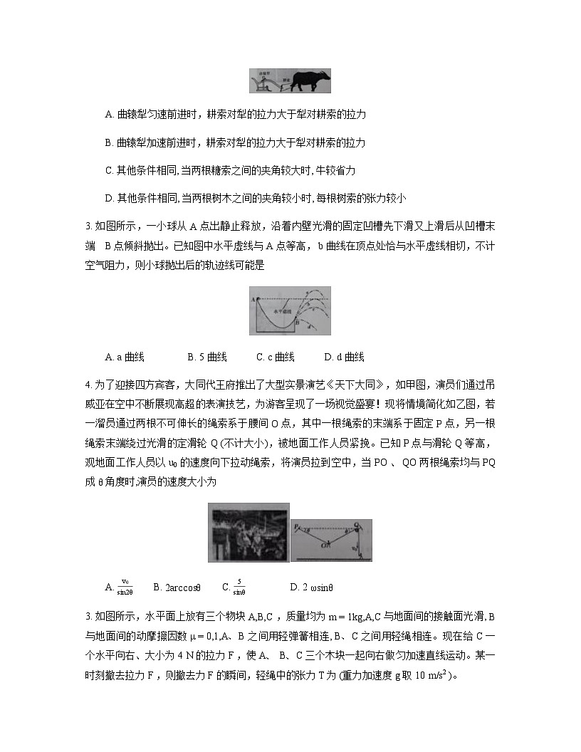 山西省大同市2026届高三上学期第二次学情调研期中物理试卷(含答案)第2页