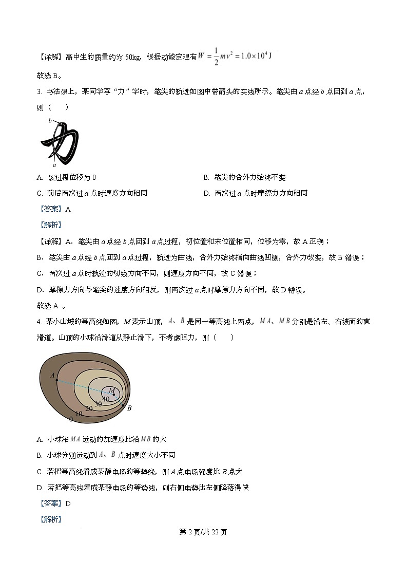 浙江省G5联盟2025-2026学年高二上学期11月期中物理试题 Word版含解析第2页