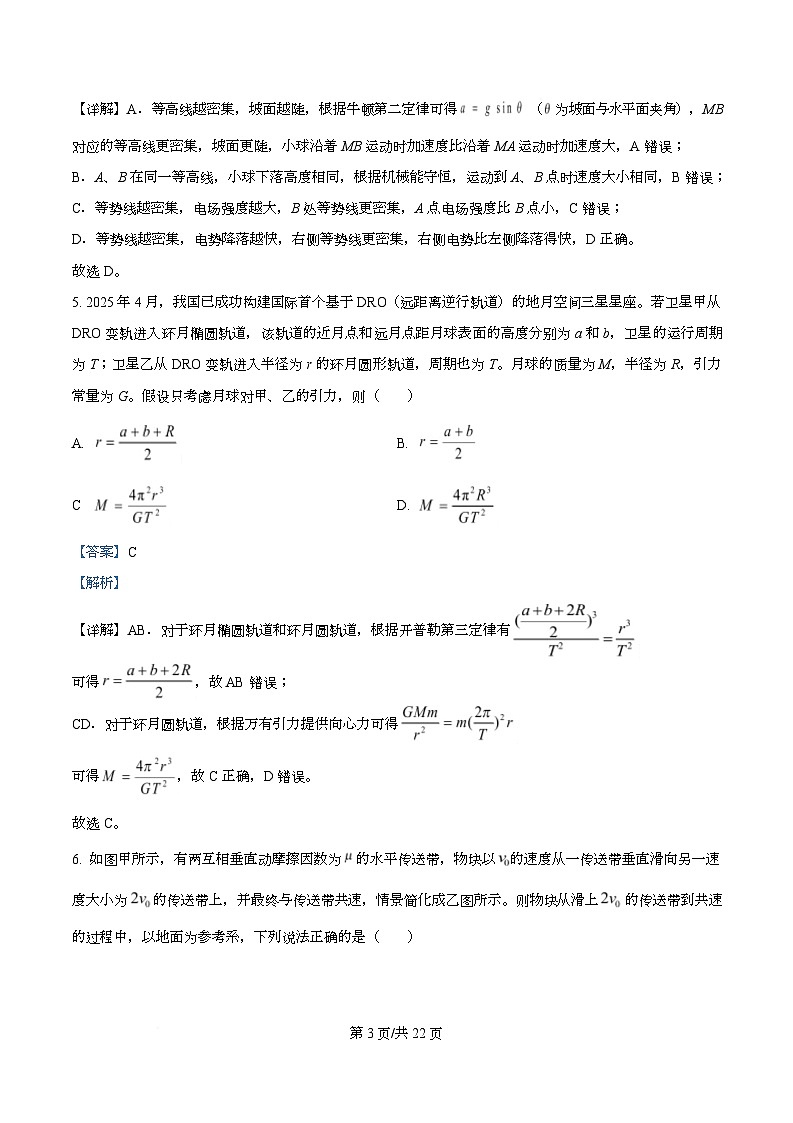 浙江省G5联盟2025-2026学年高二上学期11月期中物理试题 Word版含解析第3页