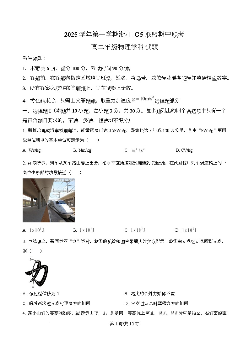 浙江省G5联盟2025-2026学年高二上学期11月期中物理试题(原卷版)第1页