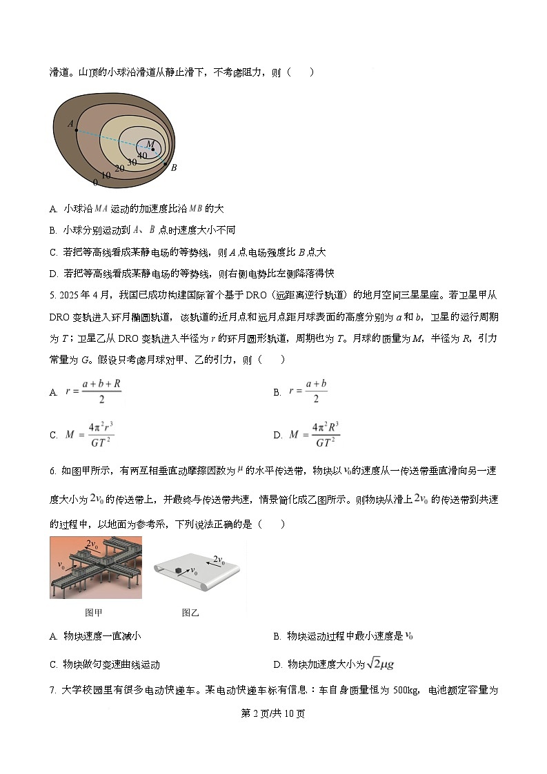 浙江省G5联盟2025-2026学年高二上学期11月期中物理试题(原卷版)第2页