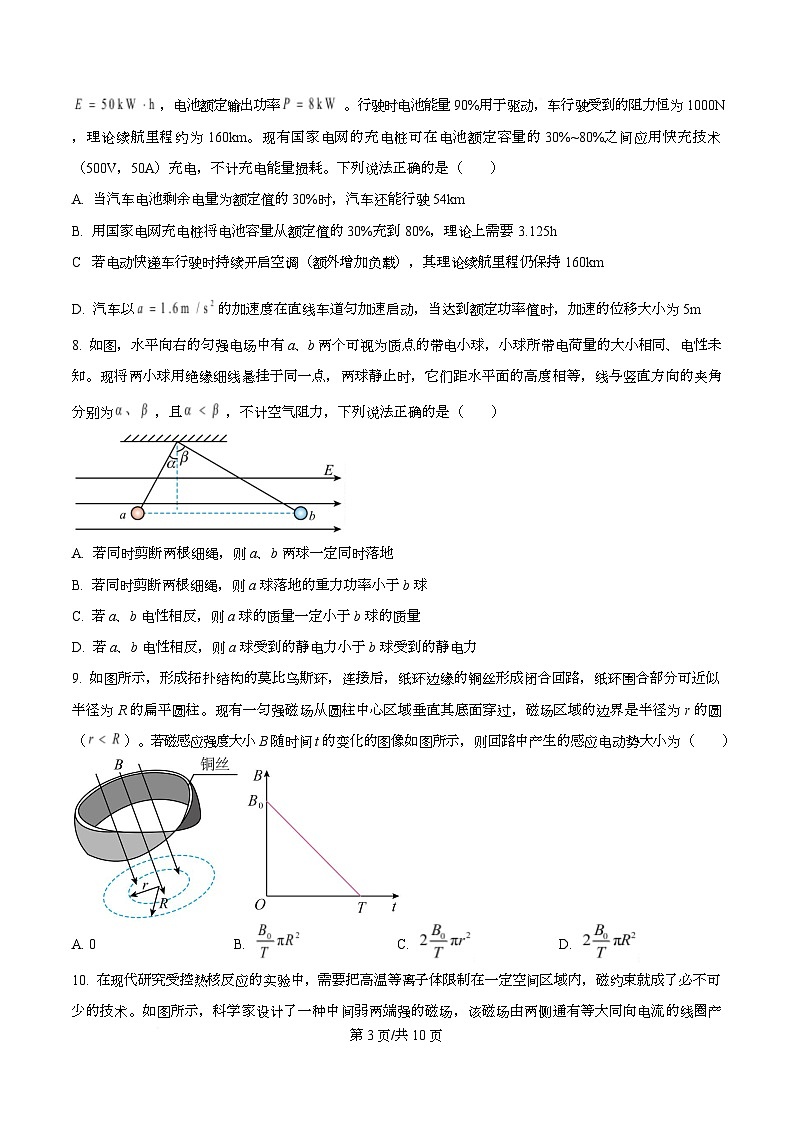 浙江省G5联盟2025-2026学年高二上学期11月期中物理试题(原卷版)第3页