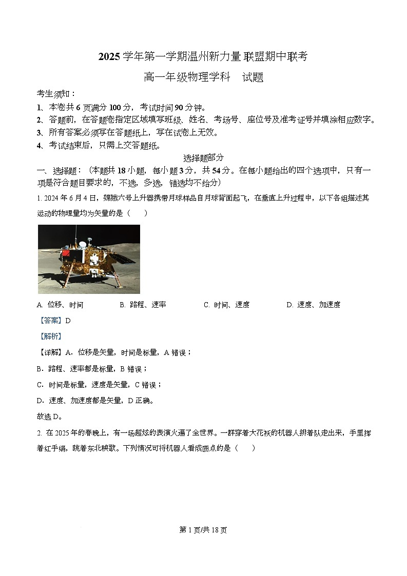 浙江省温州新力量联盟2025-2026学年高一上学期11月期中联考物理试题 Word版含解析第1页