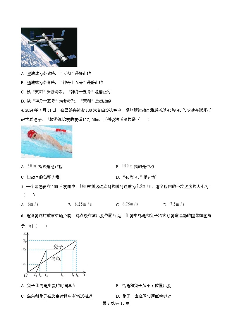 浙江省温州新力量联盟2025-2026学年高一上学期11月期中联考物理试题(原卷版)第2页