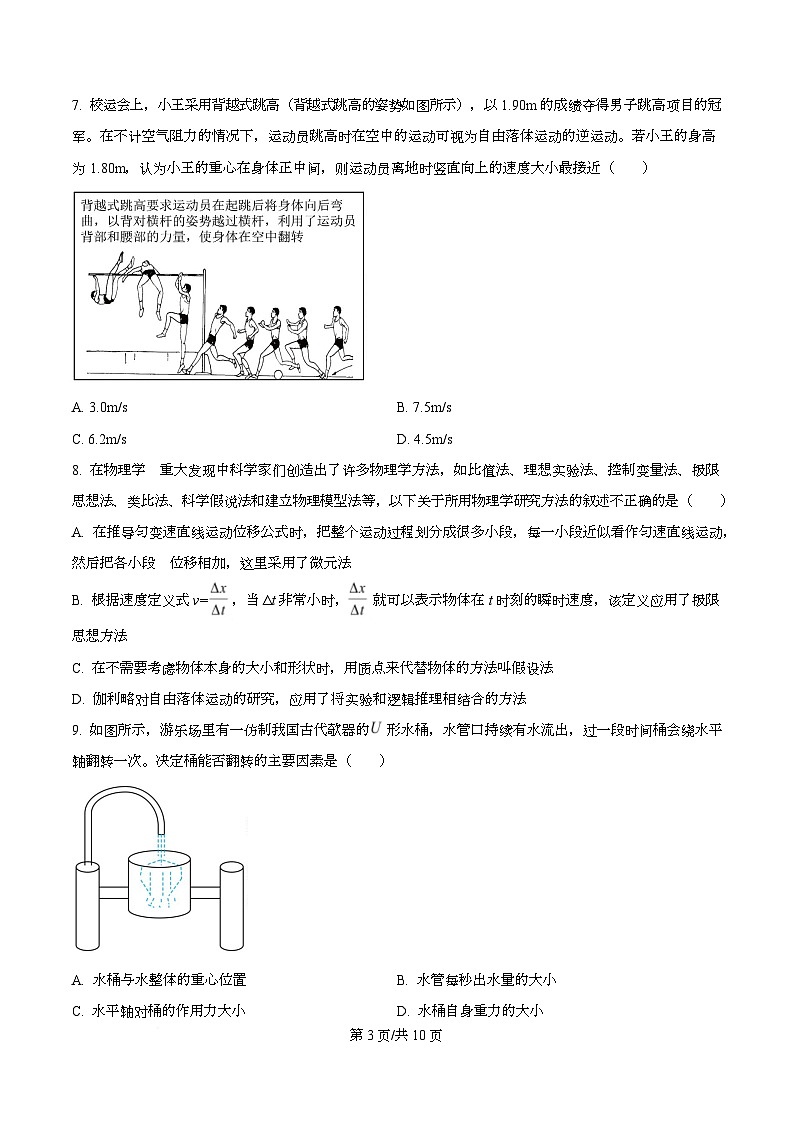 浙江省温州新力量联盟2025-2026学年高一上学期11月期中联考物理试题(原卷版)第3页
