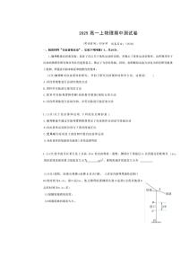 上海市行知实验中学2025-2026学年高一上学期期中考试物理试题