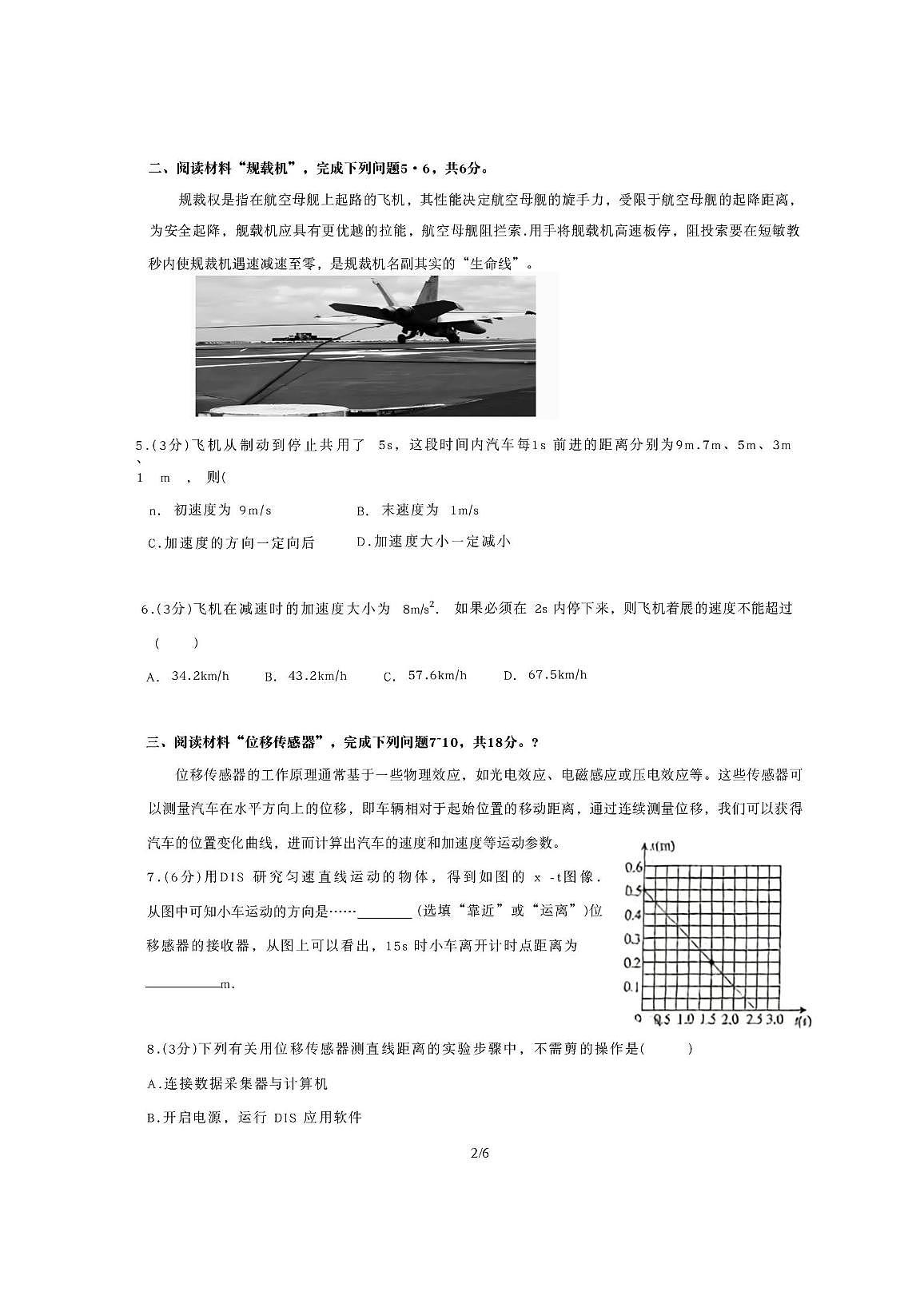上海市行知实验中学2025-2026学年高一上学期期中考试物理试题第2页