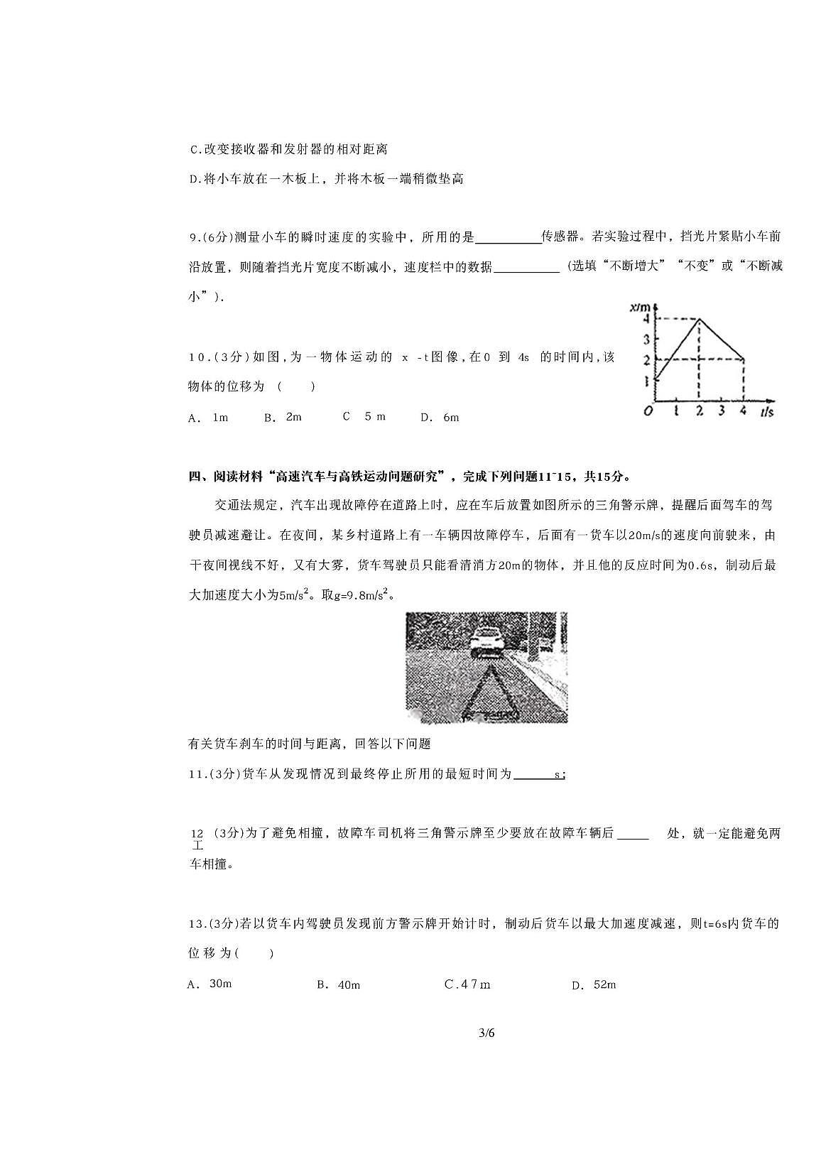 上海市行知实验中学2025-2026学年高一上学期期中考试物理试题第3页