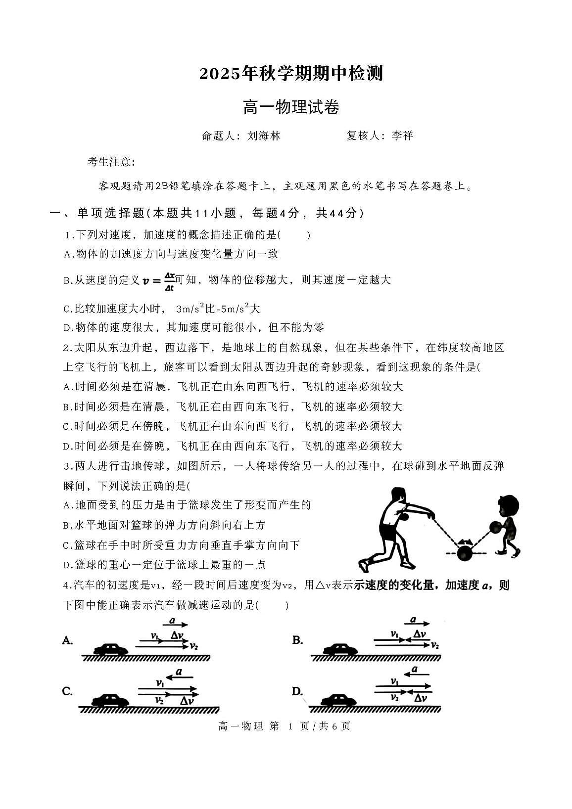 江苏省无锡市洛社高级中学2025-2026学年高一上学期期中考试物理试题第1页
