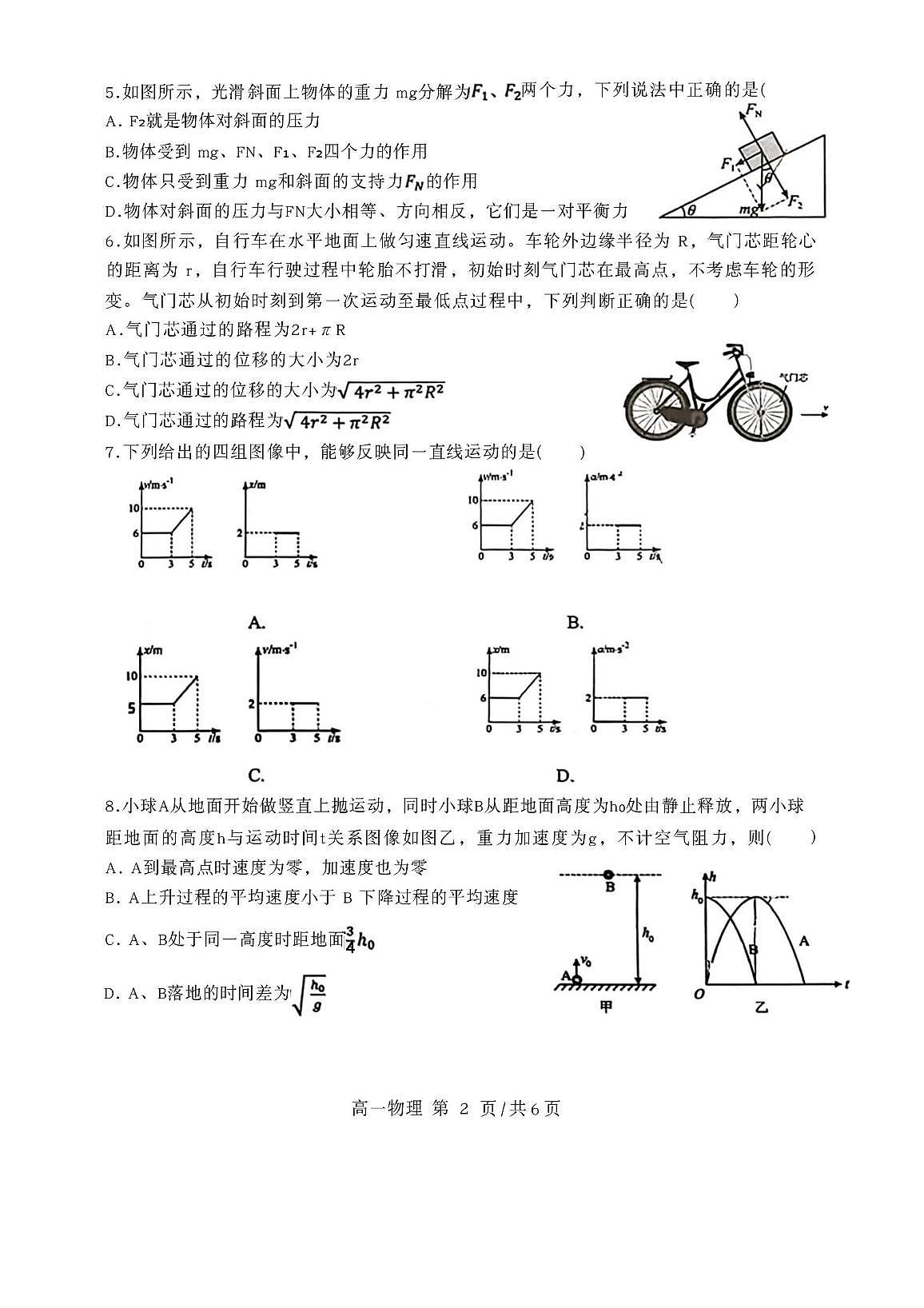 江苏省无锡市洛社高级中学2025-2026学年高一上学期期中考试物理试题第2页