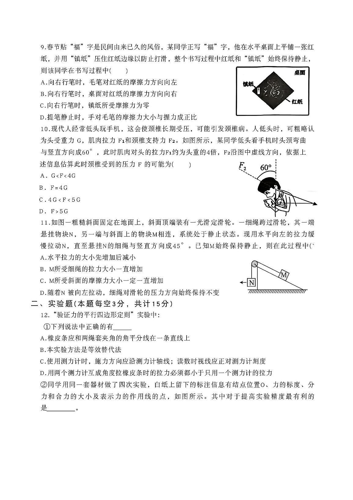 江苏省无锡市洛社高级中学2025-2026学年高一上学期期中考试物理试题第3页