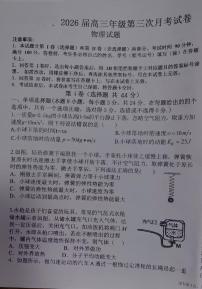 海南省部分学校2025-2026学年高三上学期第三次月考物理试题