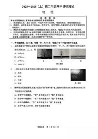 江苏省南通市2025-2026学年高二上学期期中考试物理试卷（PDF版附答案）