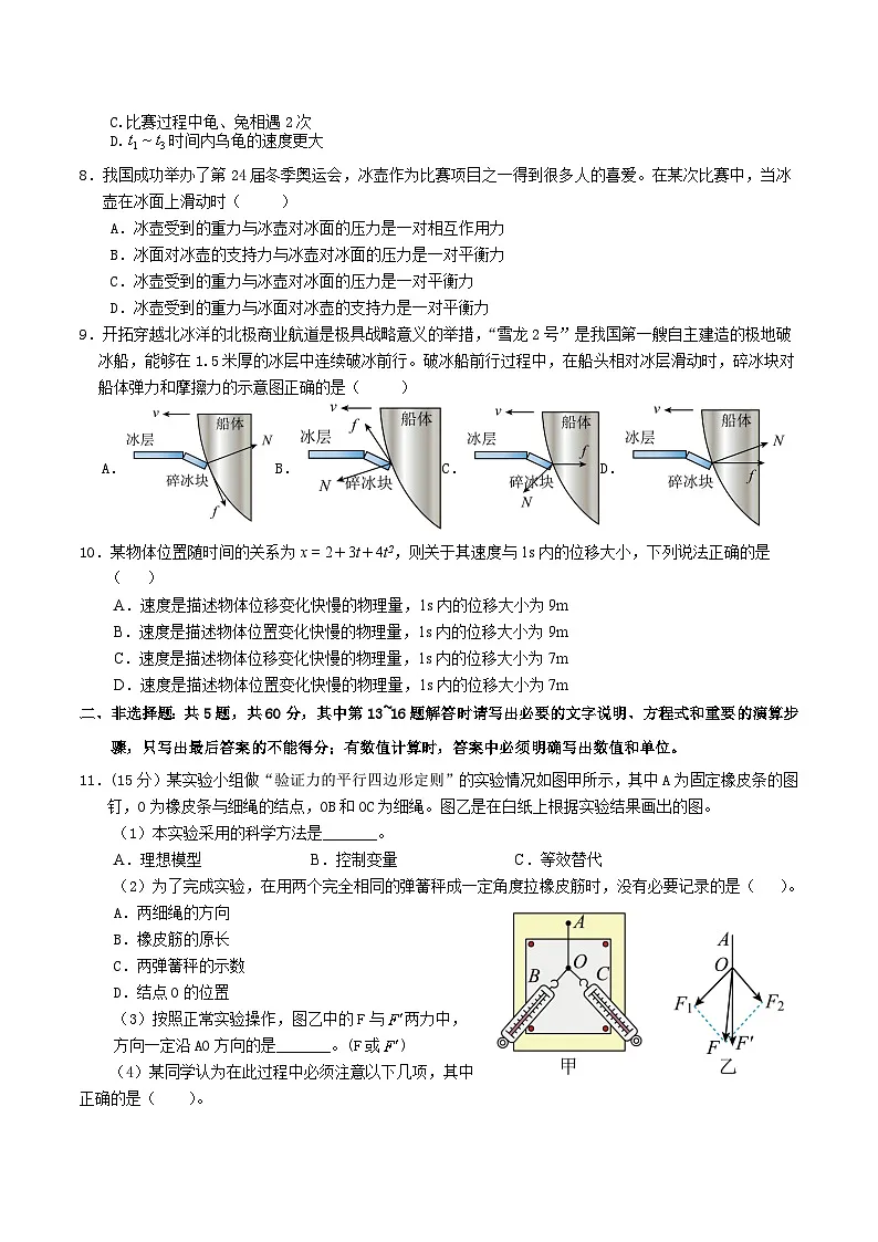 江苏省淮安市高中校协作体2025-2026学年高一上学期期中联考物理试卷(Word版附答案)第2页