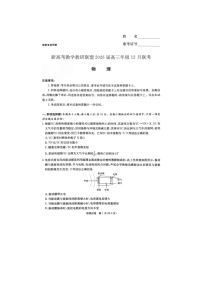 湖南省新高考教学教研联盟2026届高三上学期12月联考 物理试卷（不含答案）