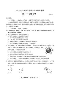 山东省青岛市2026届高三上学期期中考试 物理试卷（PDF图片版）（含答案)