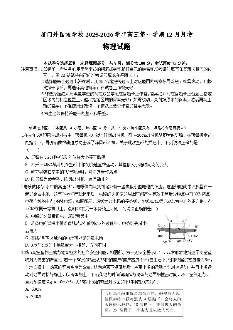福建省厦门外国语学校2026届高三上学期12月月考 物理试卷(含答案)第1页