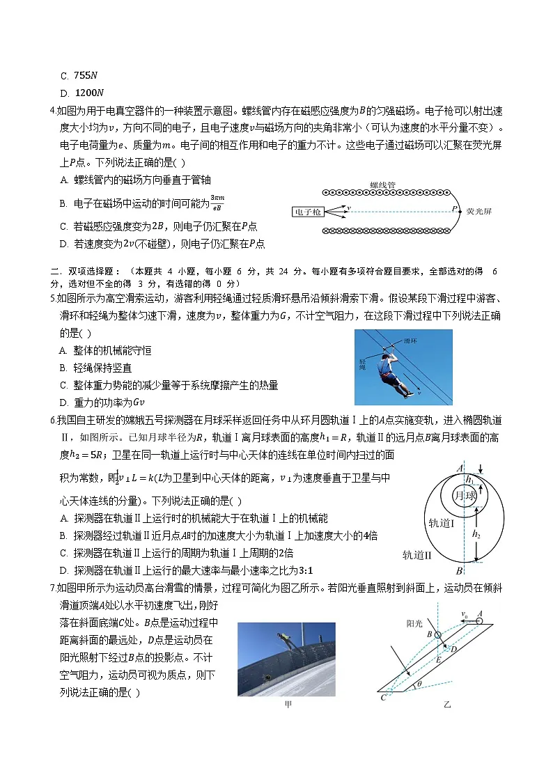 福建省厦门外国语学校2026届高三上学期12月月考 物理试卷(含答案)第2页