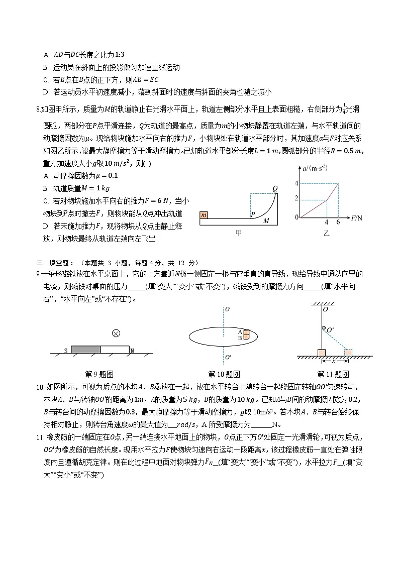 福建省厦门外国语学校2026届高三上学期12月月考 物理试卷(含答案)第3页