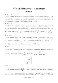 河北NT20名校联合体2025-2026学年高一上学期12月月考物理试题+答案