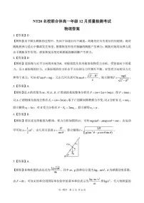河北NT20名校联合体2025-2026学年高一上学期12月月考物理试题+答案