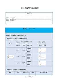 2026届高考物理一轮复习训练 传送带模型和板块模型（原卷版+解析版）