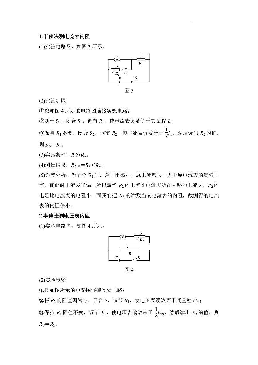 2026届高考物理一轮复习训练 实验 测量电阻的四种创新方法(原卷版+解析版)第2页