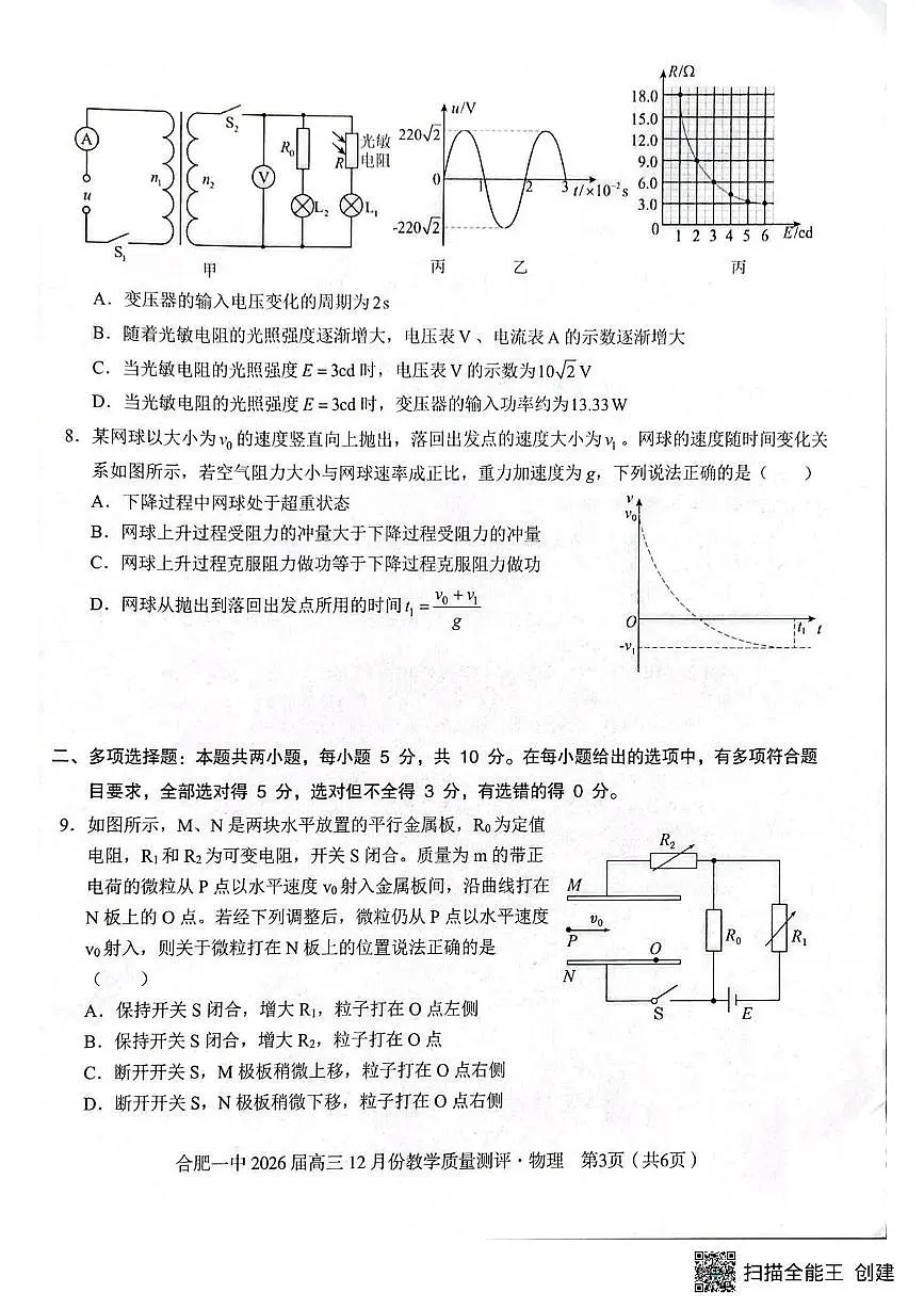 安徽合肥一中2026届高三上学期12月月考物理试题(含答案)第3页