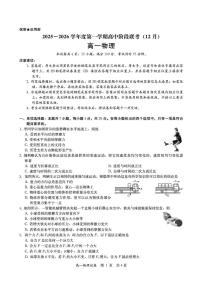 广东省多校联考2025-2026学年高一上学期12月期中物理试题（含答案）