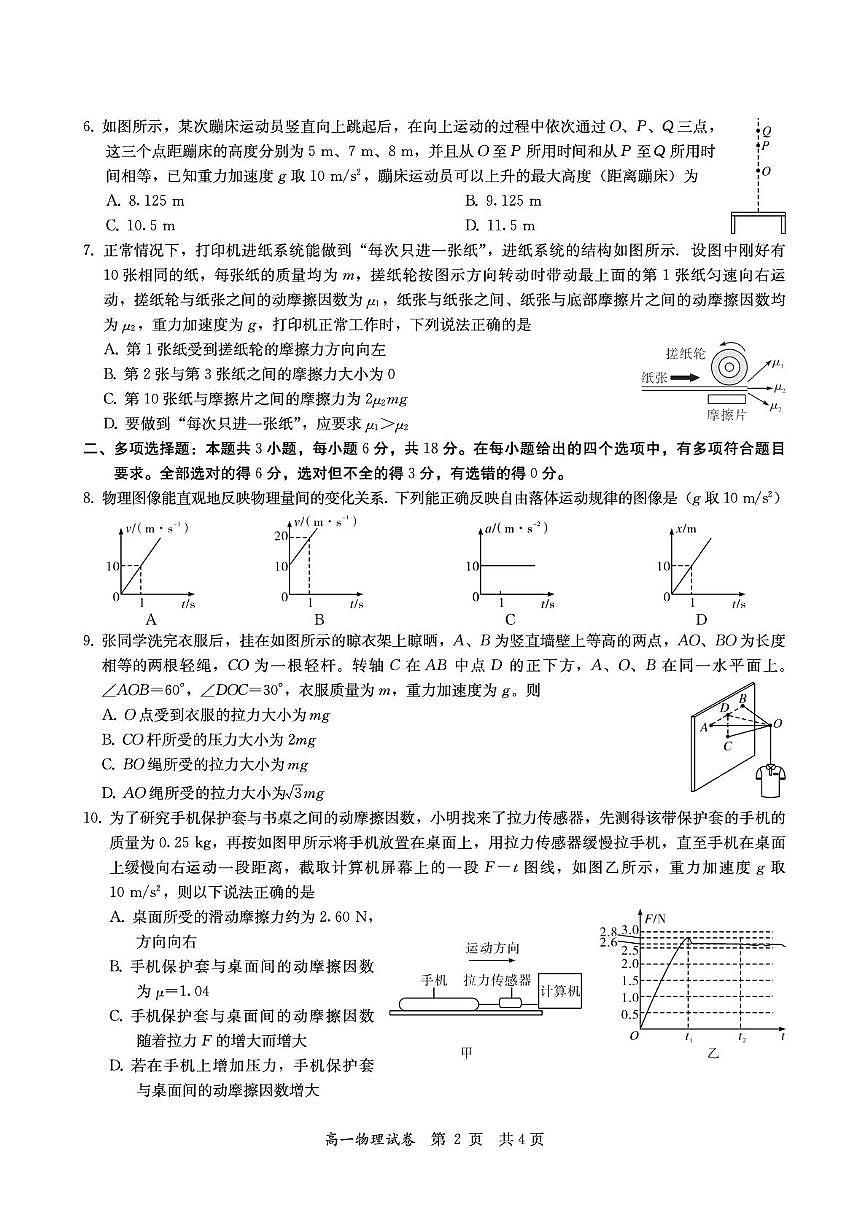 广东省多校联考2025-2026学年高一上学期12月期中物理试题(含答案)第2页