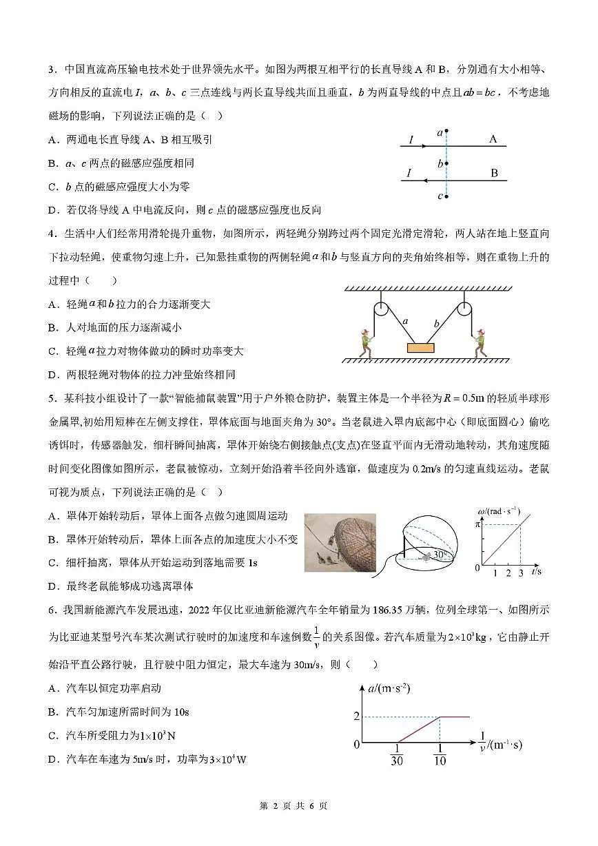 广州执信中学2026届高三上学期12月阶段测试物理试题(含答案)第2页
