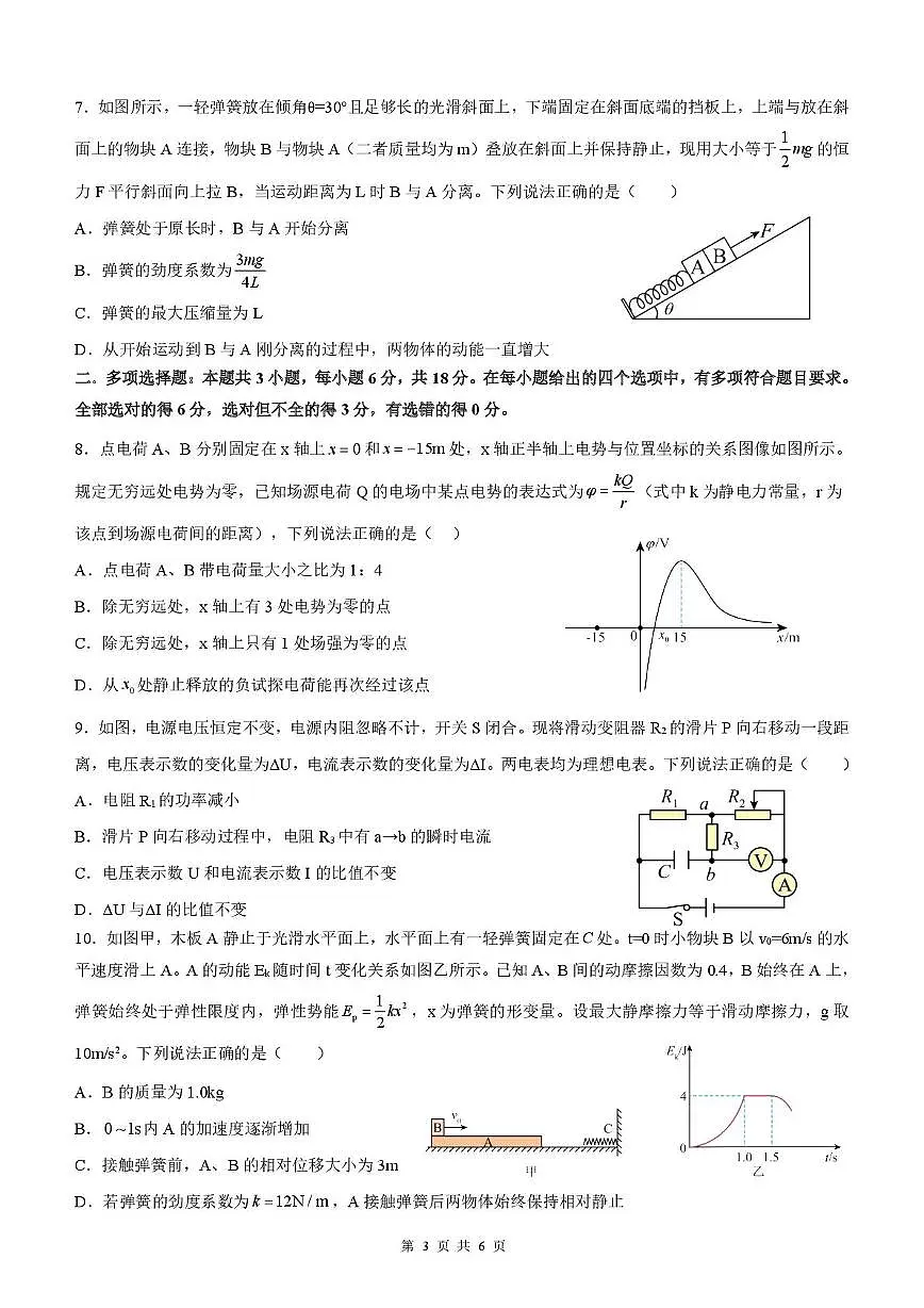广州执信中学2026届高三上学期12月阶段测试物理试题(含答案)第3页