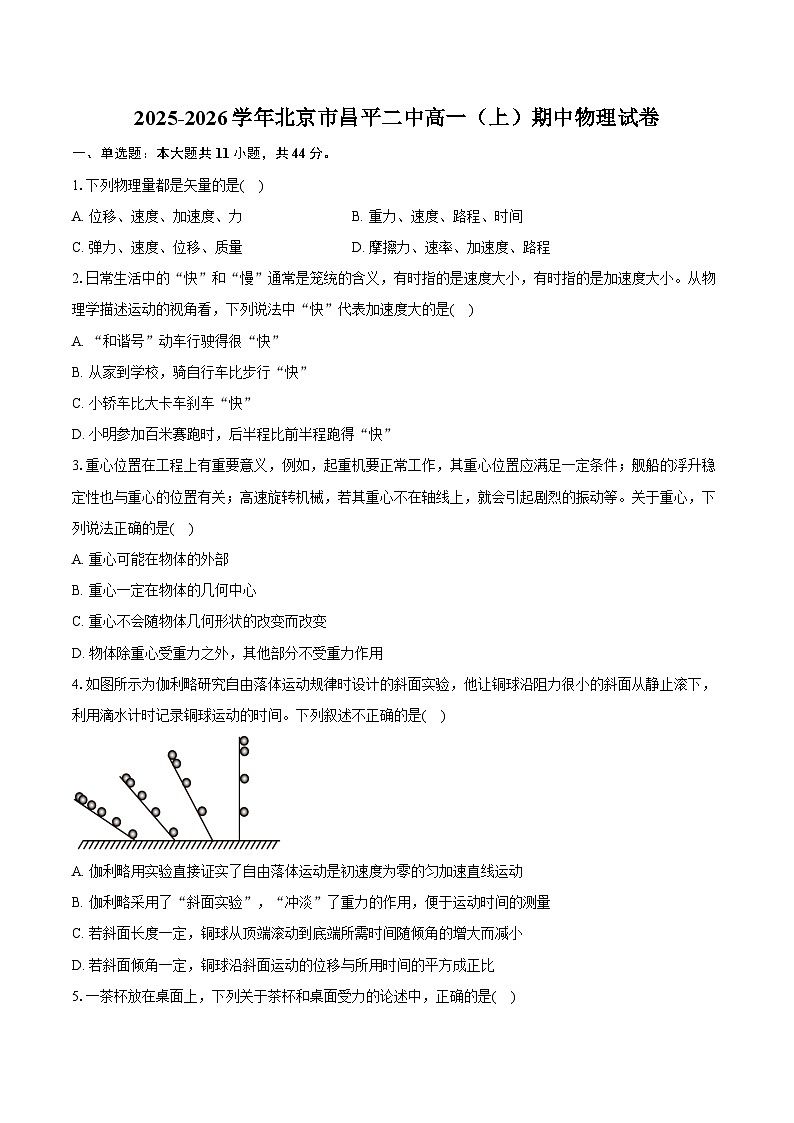 2025-2026学年北京市昌平二中高一(上)期中物理试卷(含答案)第1页