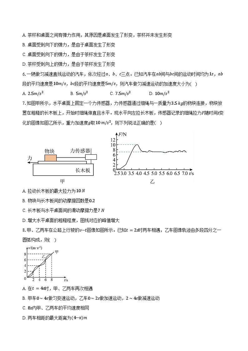 2025-2026学年北京市昌平二中高一(上)期中物理试卷(含答案)第2页