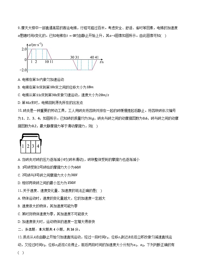 2025-2026学年北京市昌平二中高一(上)期中物理试卷(含答案)第3页