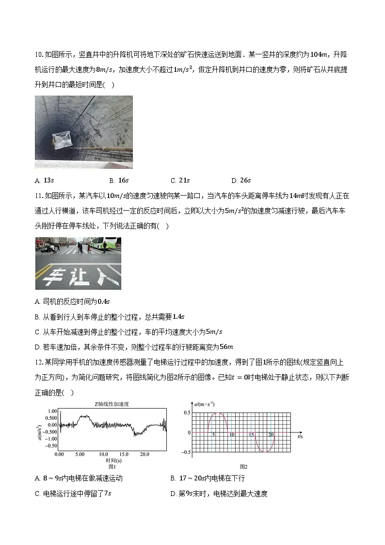 2025-2026学年北京市首都师范大学附属中学高一(上)期中物理试卷(含答案)第3页