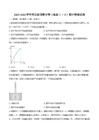 2025-2026学年河北省邯郸市等三地高三（上）期中物理试卷（11月）（含答案）