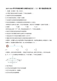 2025-2026学年河南省南阳市南阳地区高二(上)期中摸底物理试卷(含答案)