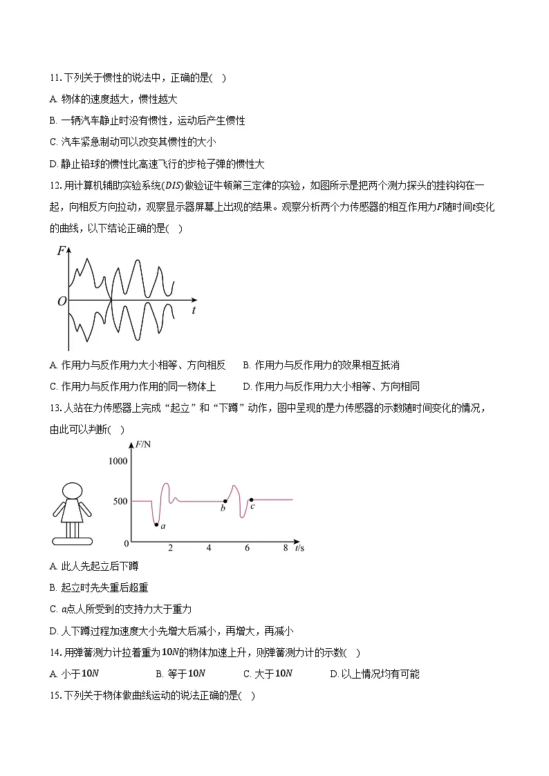 2025-2026学年江苏省高二(上)普通高中学业水平合格性考试仿真模拟物理试卷02(含答案)第3页