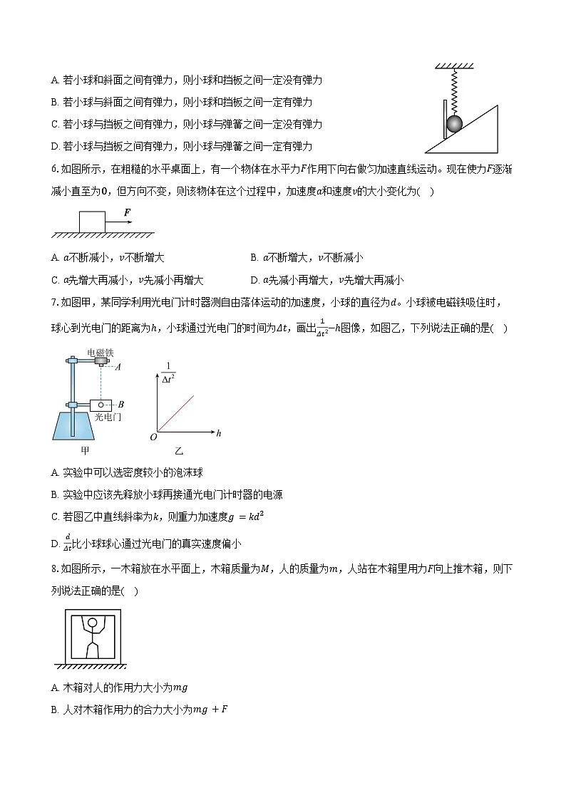 2025-2026学年江苏省苏州市星海实验高级中学高一(上)期中物理试卷(含答案)第2页