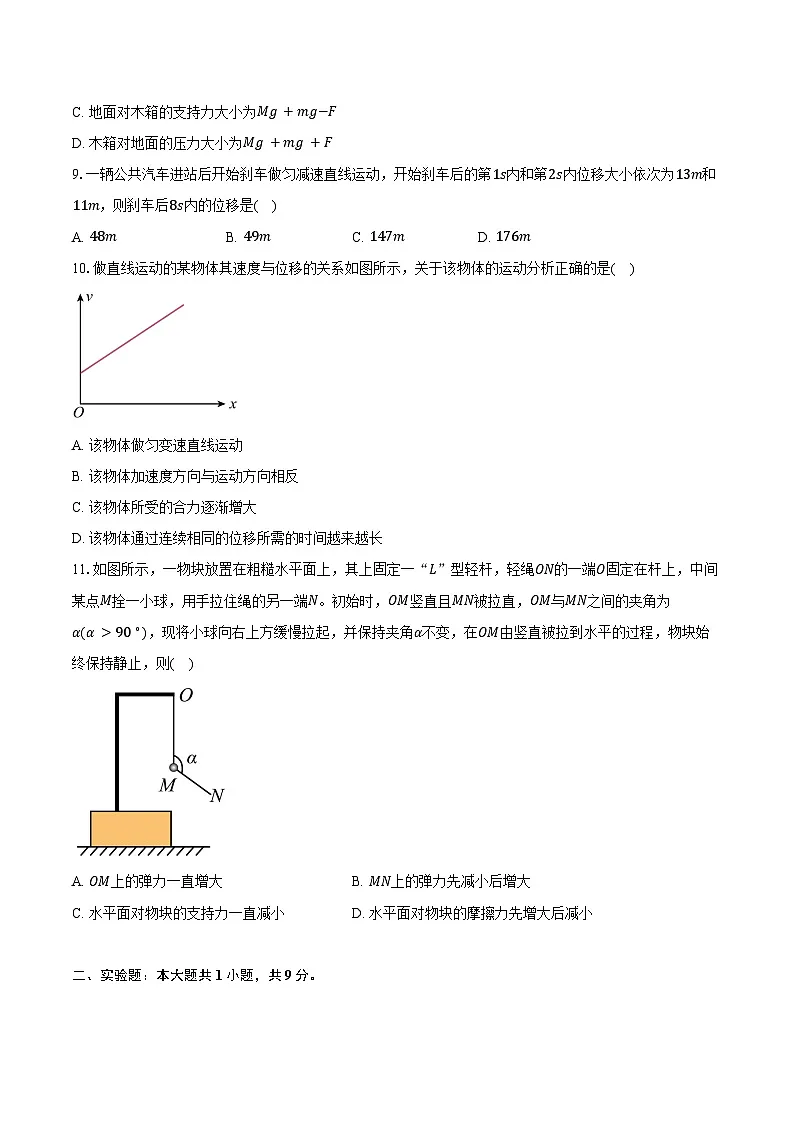 2025-2026学年江苏省苏州市星海实验高级中学高一(上)期中物理试卷(含答案)第3页