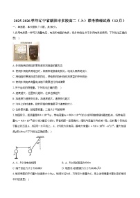 2025-2026学年辽宁省朝阳市多校高二（上）联考物理试卷（12月）（含答案）
