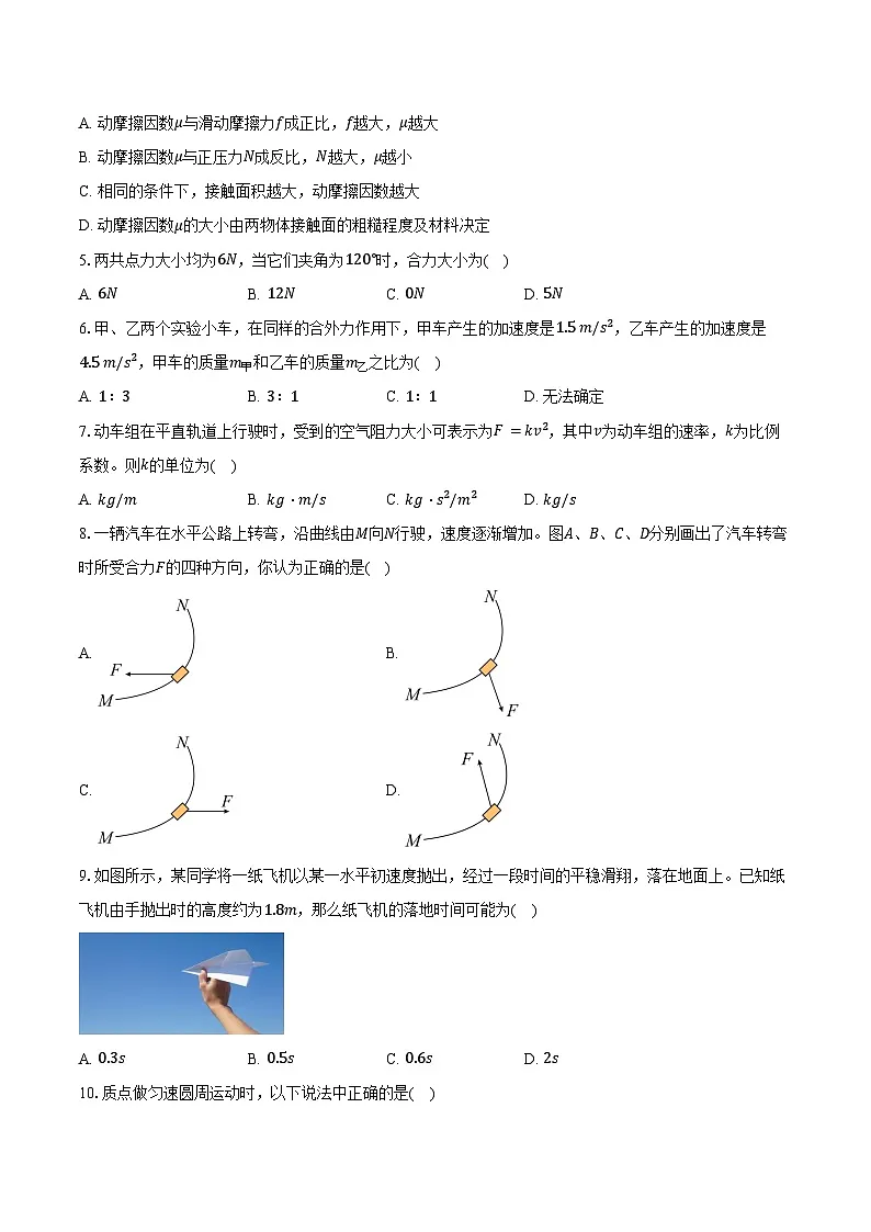 2025-2026学年山东省高二(上)普通高中学业水平合格考试仿真模拟物理试卷(二)(含答案)第2页