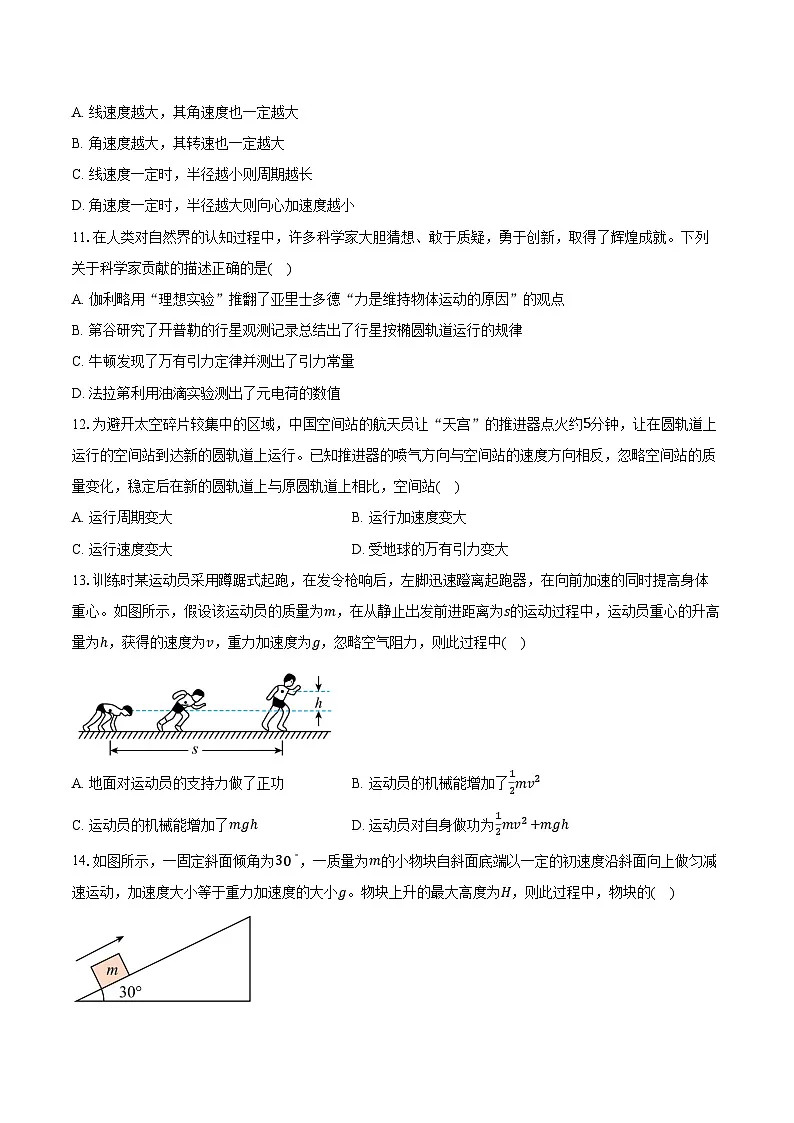 2025-2026学年山东省高二(上)普通高中学业水平合格考试仿真模拟物理试卷(二)(含答案)第3页