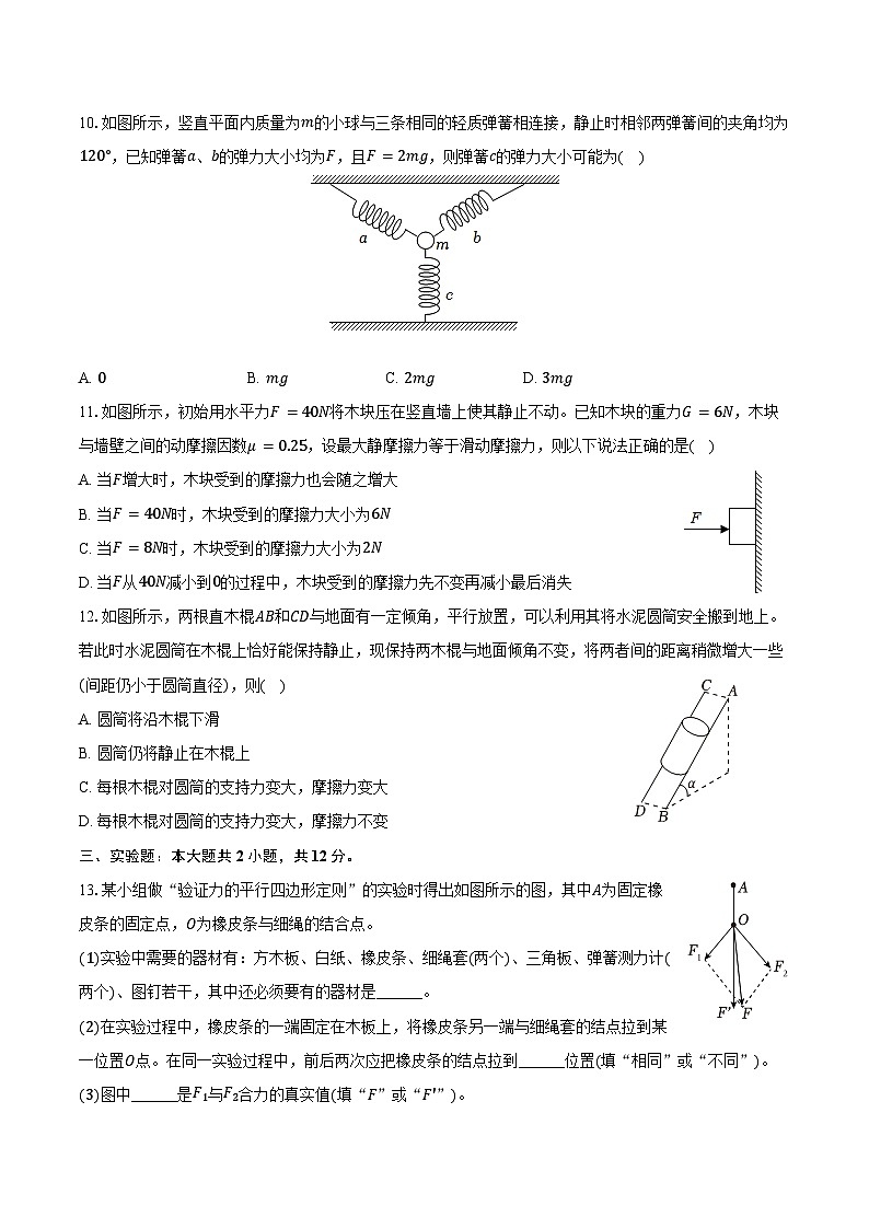 2025-2026学年天津市滨海新区塘沽一中高一(上)期中物理试卷(含答案)第3页