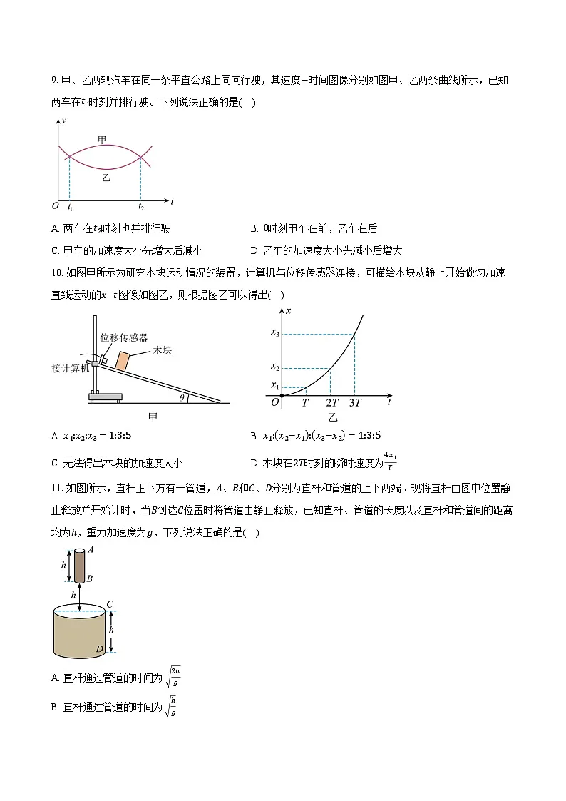 2025-2026学年云南省昆明市云南师范大学附属中学高一(上)期中教学测评物理试卷(含答案)第3页