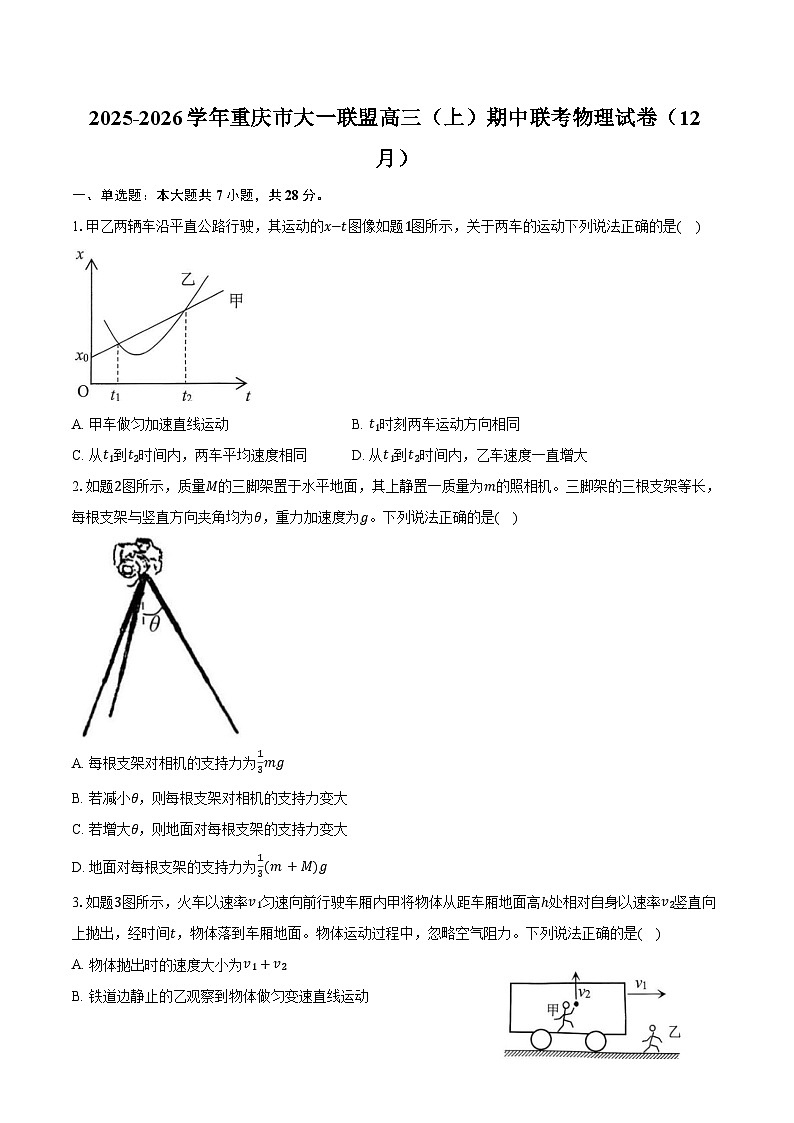 2025-2026学年重庆市大一联盟高三(上)期中联考物理试卷(12月)(含答案)第1页
