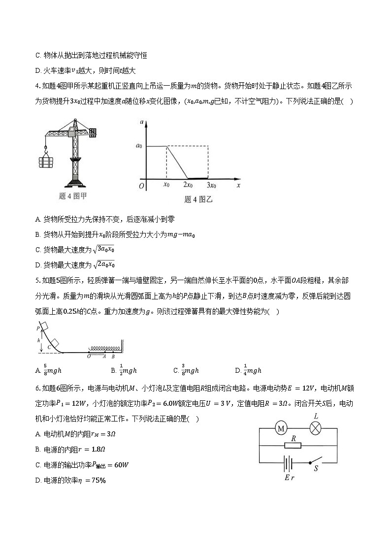 2025-2026学年重庆市大一联盟高三(上)期中联考物理试卷(12月)(含答案)第2页