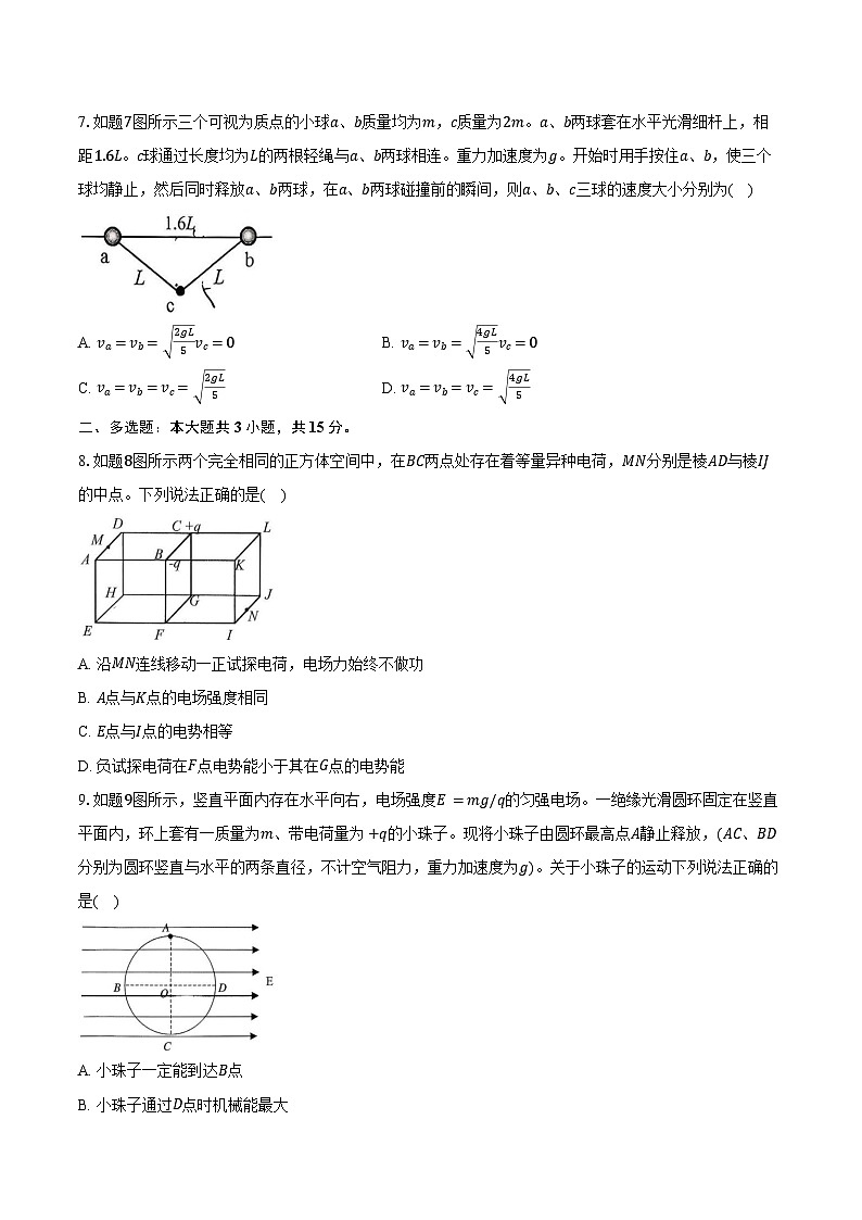 2025-2026学年重庆市大一联盟高三(上)期中联考物理试卷(12月)(含答案)第3页