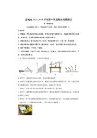 山西省运城市2024-2025学年高一上学期1月期末调研测试物理试卷（学生版）